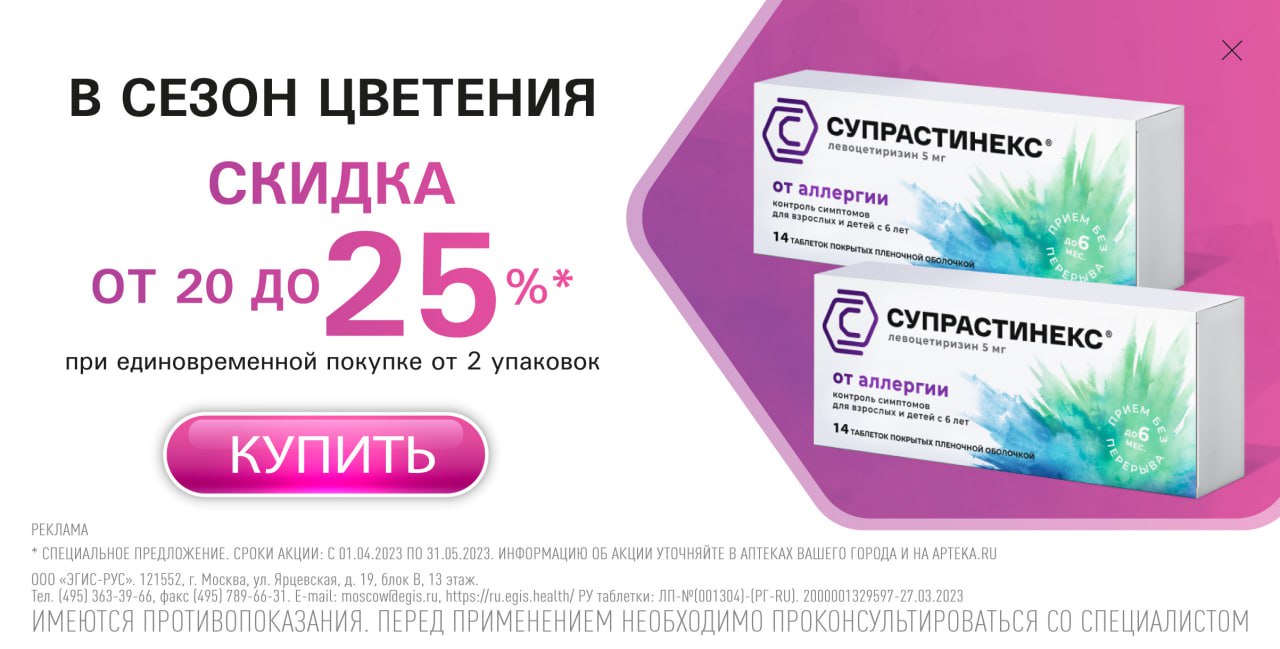 Супрастинекс капли: инструкция по применению.